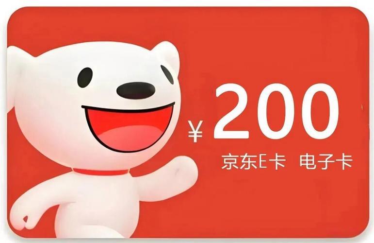 京东E卡200电子卡 京东E卡200电子卡