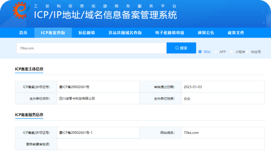 备案查询图.png