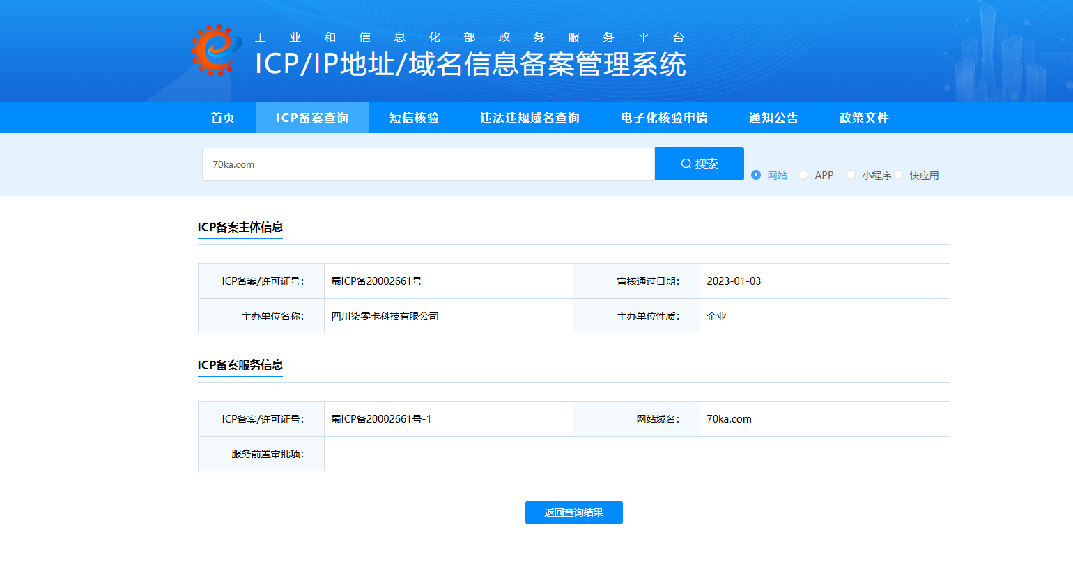 ICP备案(工信部备案).png ICP备案(工信部备案).png