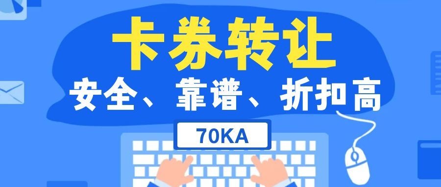 卡券转让.jpg