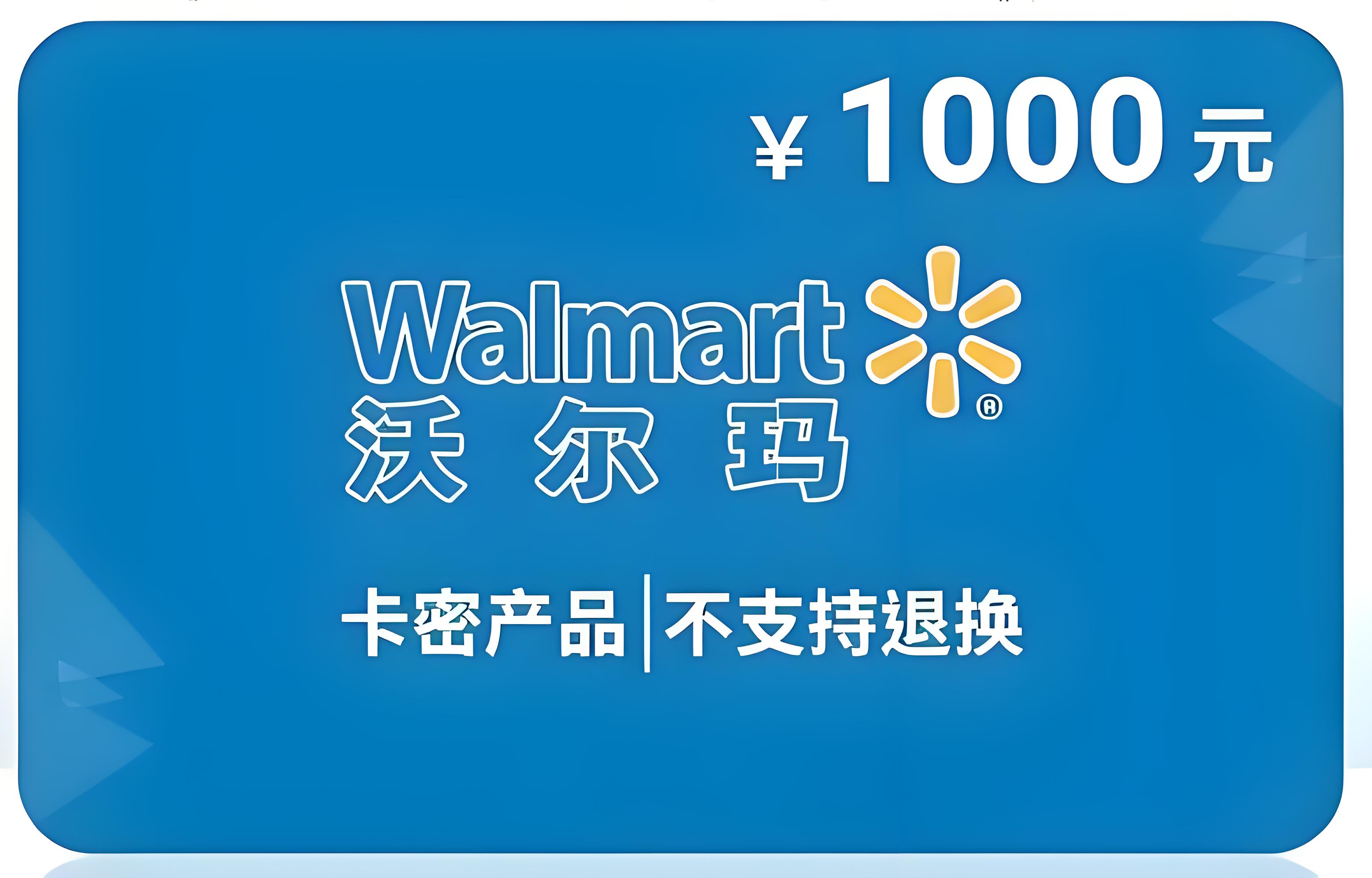 沃尔玛购物卡.jpeg