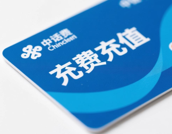 联通充值卡回收.png