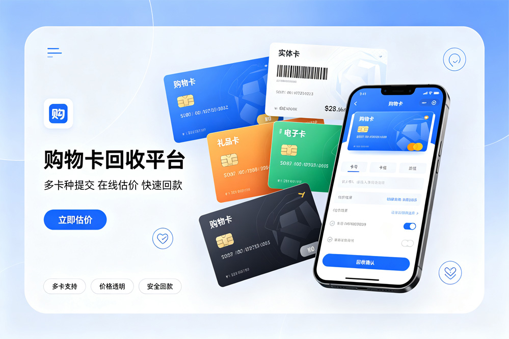 购物卡回收.jpg